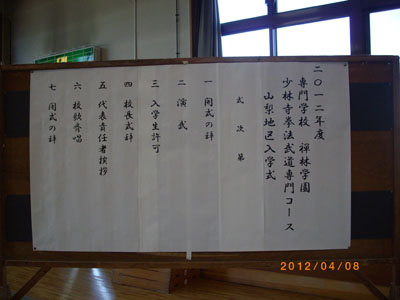入学式